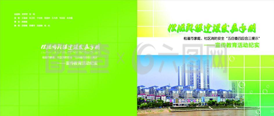 環(huán)保建設(shè)發(fā)展手冊(cè)封面