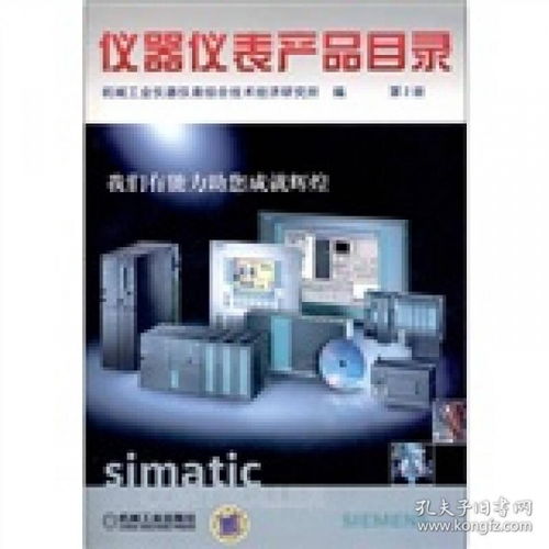 儀器儀表產品目錄 2（第二版） 第二類醫療器械概覽與選型指南