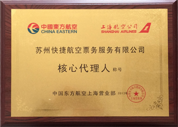 蘇州快捷航空網 專業的機票票務代理服務