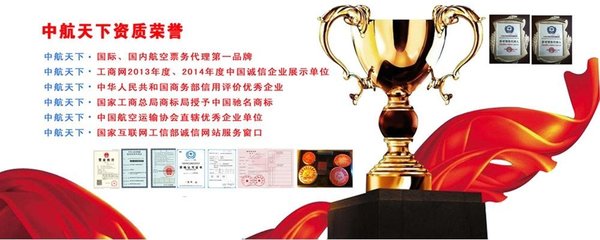 北京中航天下商務票務代理 專業服務，便捷出行