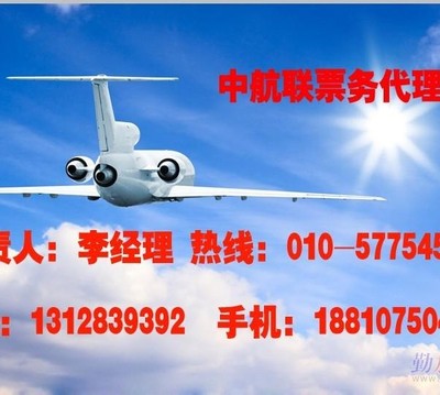 北京機票代理及票務代理選擇指南