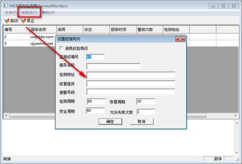 Web服務(wù)檢測(cè)利器 ServiceMonitor v1.0免費(fèi)版下載與軟件測(cè)試服務(wù)全解析